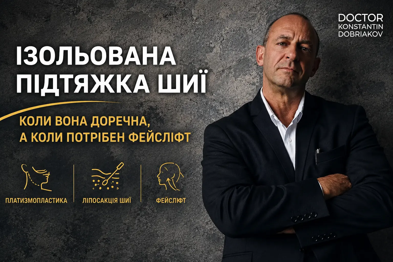 Изолированная подтяжка шеи: когда она нужна, а когда лучше делать фейслифт Изолированная подтяжка шеи: когда она нужна, а когда лучше делать фейслифт